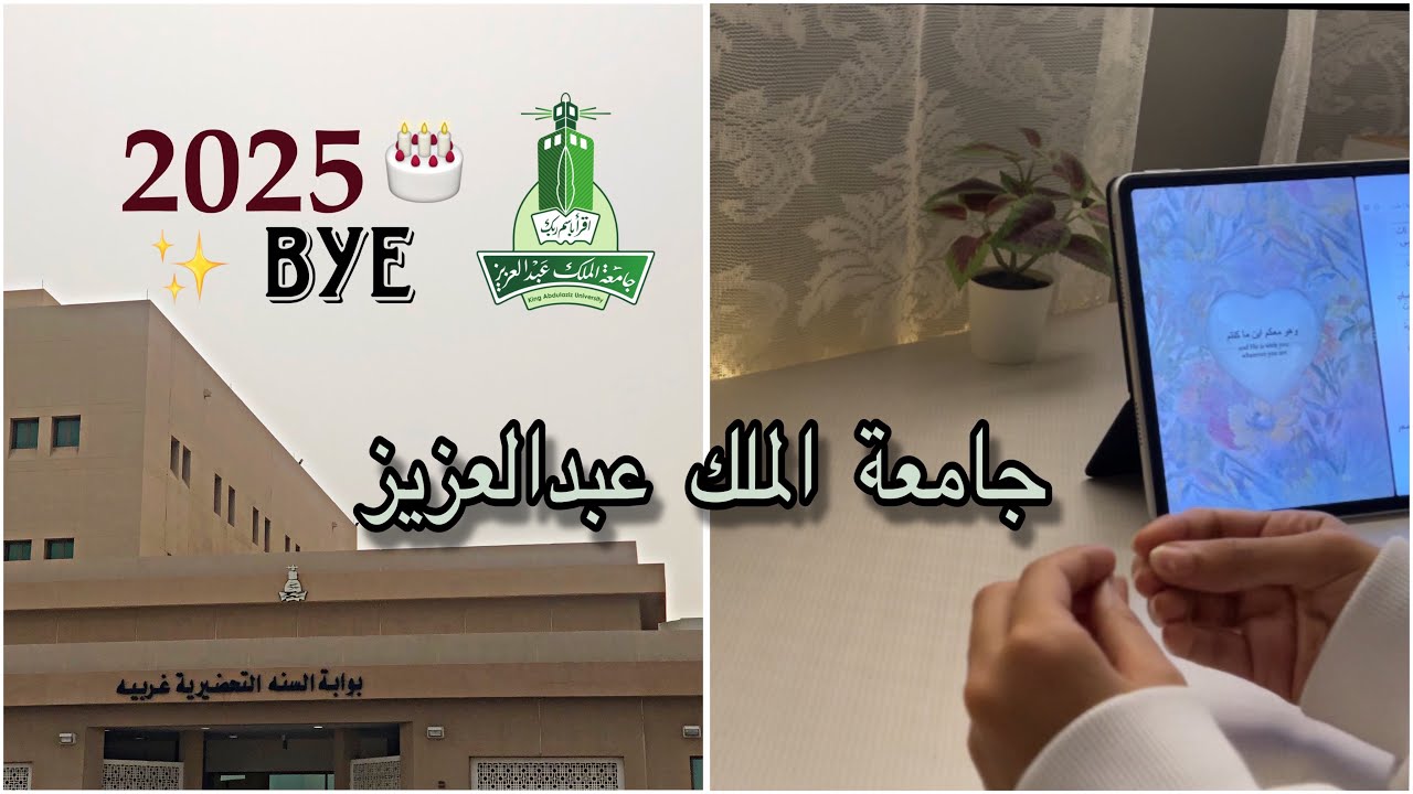 كيف دخلت جامعة الملك عبدالعزيز منحة كاملة✨؟ | قصة اختيار ربي لي لهذه الجامعة❤️‍🩹.