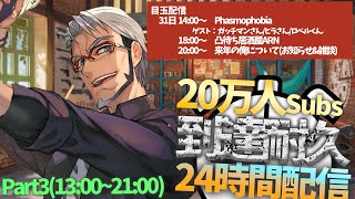 #アルランディス20万人到達耐久24時間放送 その③【アルランディス/ホロスターズ】