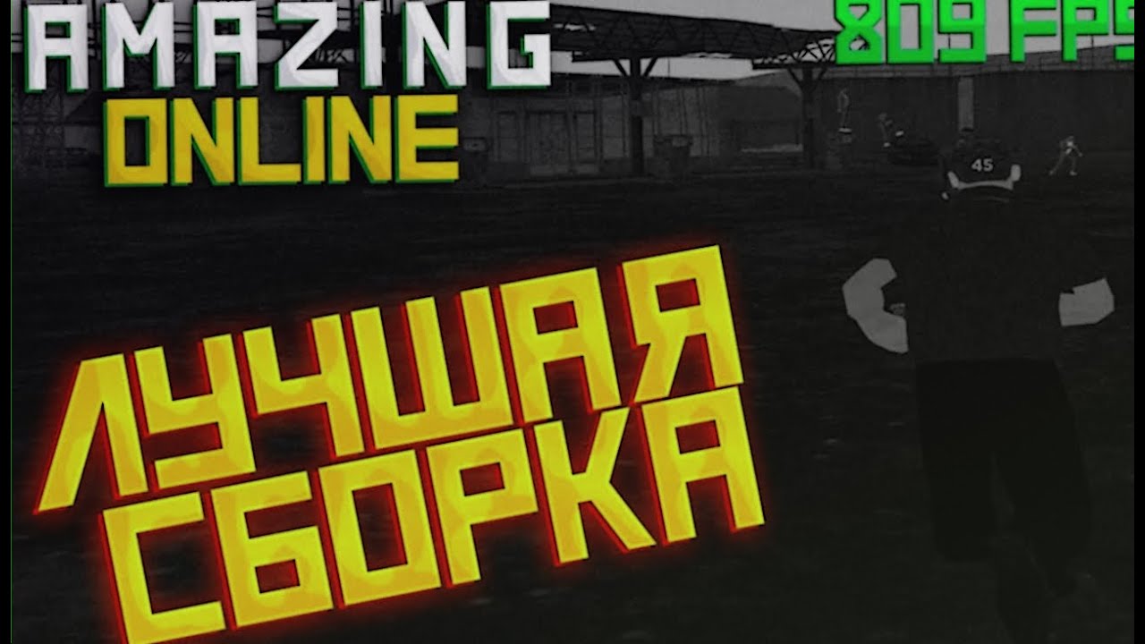 [10.01 FIX] ОБНОВЛЁННАЯ ЗИМНЯЯ СБОРКА для AMAZING ONLINE | Сборка амазинг рп