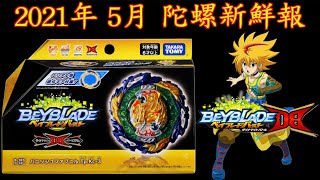 彼得豬 PeterPig 】爆烈世代 DB 2021年 5月新商品 B-185 陀螺新鮮報