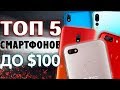 5 ЛУЧШИХ СМАРТФОНОВ ДО 7000 РУБЛЕЙ. ОТ REDMI ДО UMIDIGI