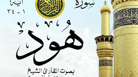 أجمل تلاوة نادرة إبداع الشيخ محمود خليل الحصري من سورة هود . الكويت . نوادر 5 صدى