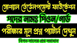 Social Development Foundation Peon/Guard Exam Questions and Answers | SDF Peon/Guard Exam Prepara...