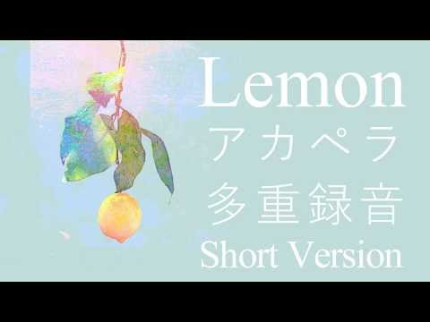 【アカペラ】Lemon - 米津玄師 | A Cappella Cover