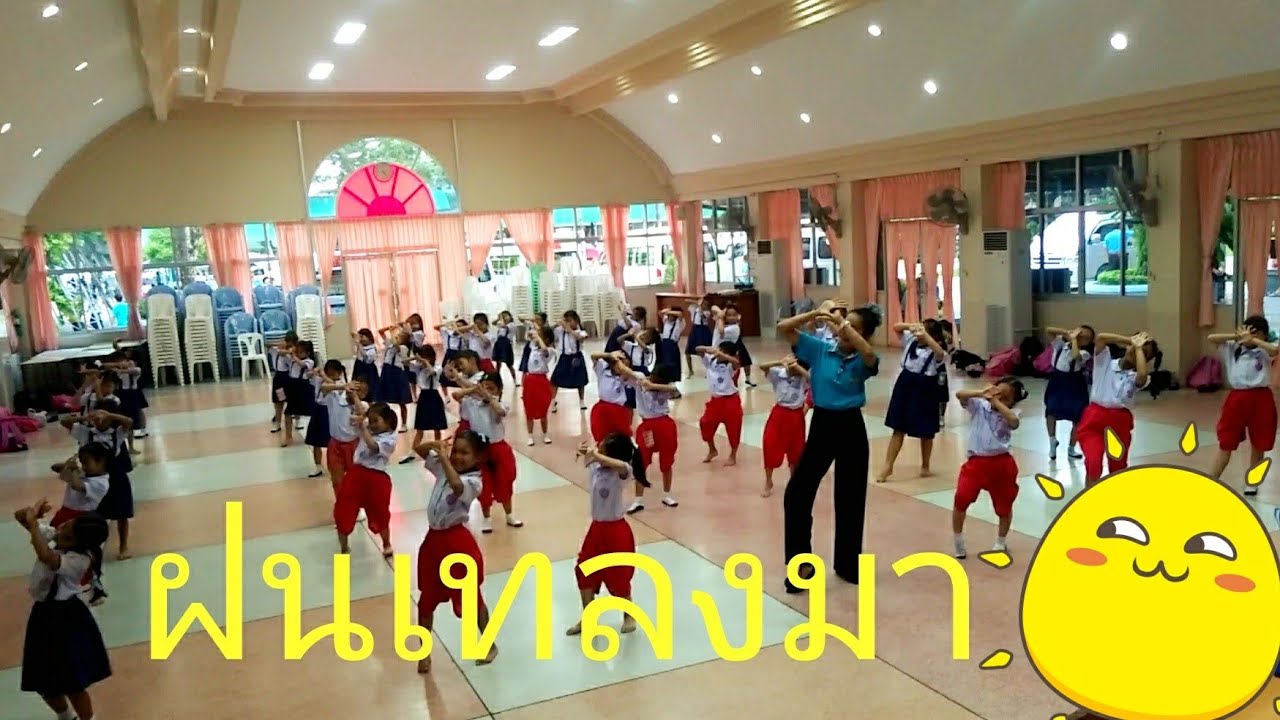 ฝนเทลงมา #ป.1-ป.2ฝึกเต้น#น่ารัก#คาบเรียนเสริมตอนเย็นSSS. #ครูส้มสอนเต้น