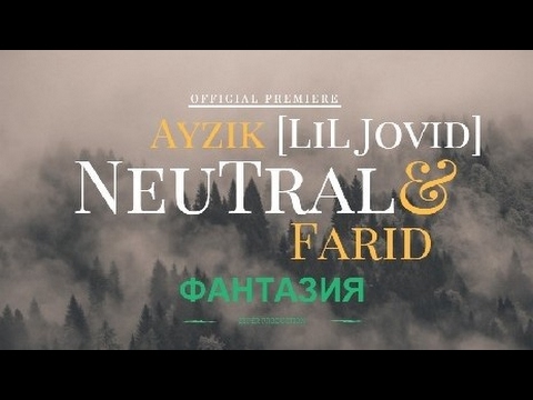 Ayzik lil Jovid x NeuTraL Farid - Фантазия 2017