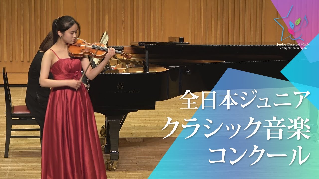 山内 映里(ヴァイオリン)A.K.グラズノフ／ヴァイオリン協奏曲 イ