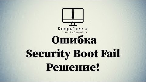 Как отключить Security Boot Fail в ноутбуке ACER ? Как загрузиться с флешки?