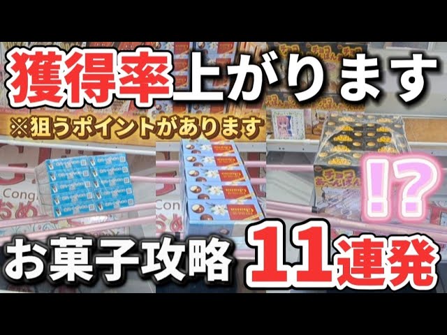 クレーンゲーム 】9割は苦戦するZ型橋渡し！タイプ別攻略