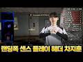 랜딩폭 센스 플레이 헤더 차지훈 T1 팀보이스 및 개인화면 [해묵 배틀그라운드]