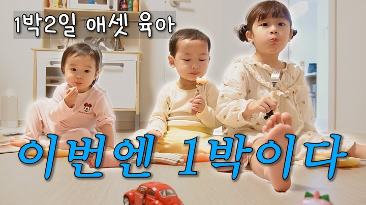 조카가 놀러왔다, 이번엔 1박2일이다🩷