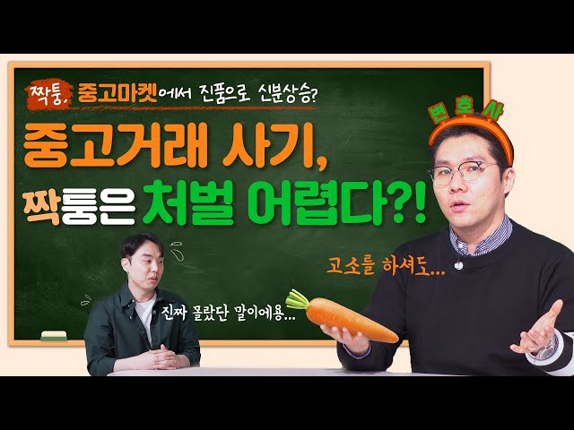 짝퉁을 진품으로 속여 파는 '중고 거래 사기', 사기죄로 처벌 가능할까? 사기 당했을 때 대처법은? - Youtube