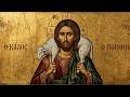 The Lord Is My Shepherd – Ancient Orthodox Chant Psalm 23