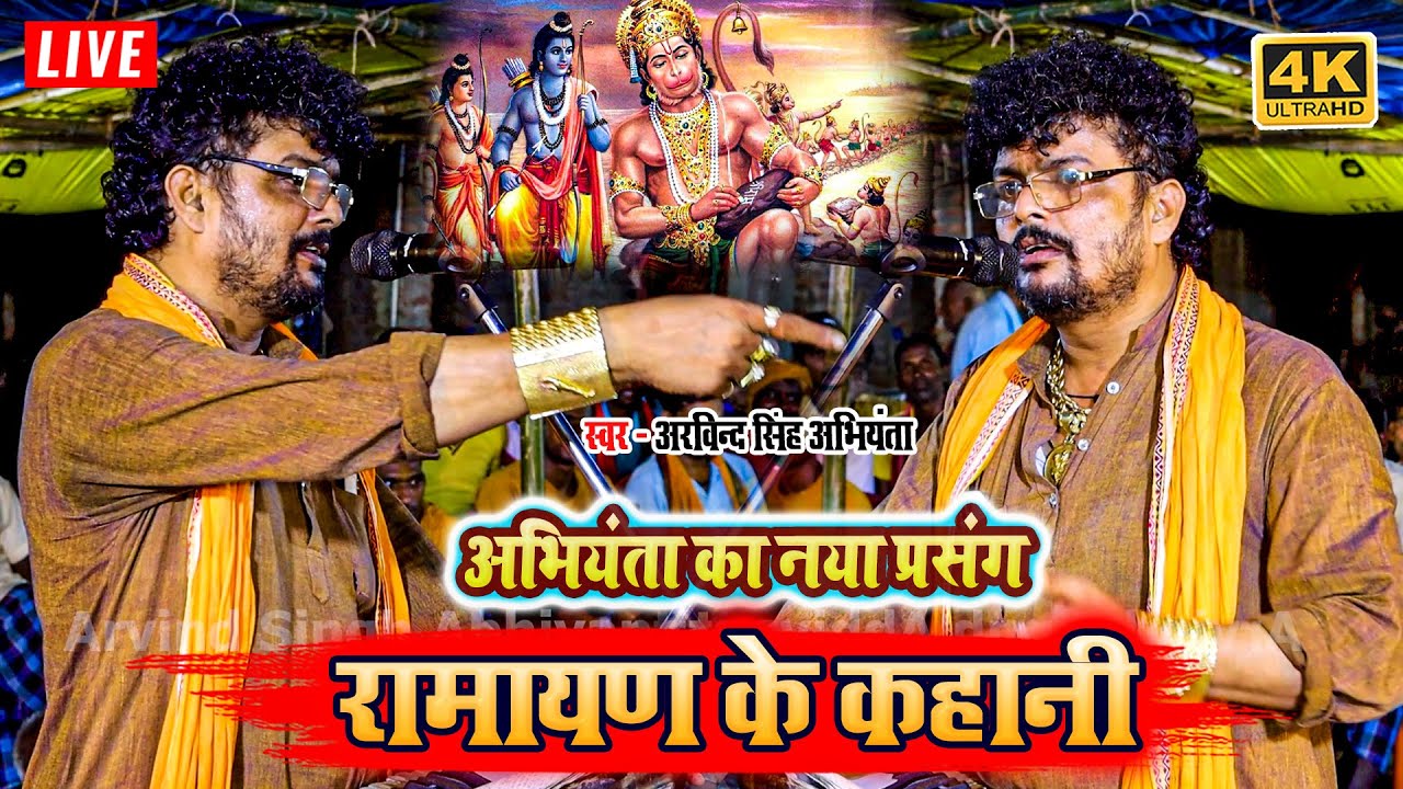 रामायण के कहानी - अभियंता का नया प्रसंग - 