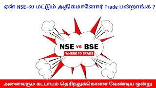 NSE vs BSE | Why most of the members Trades in NSE ? | Tamil | Share Market Academy