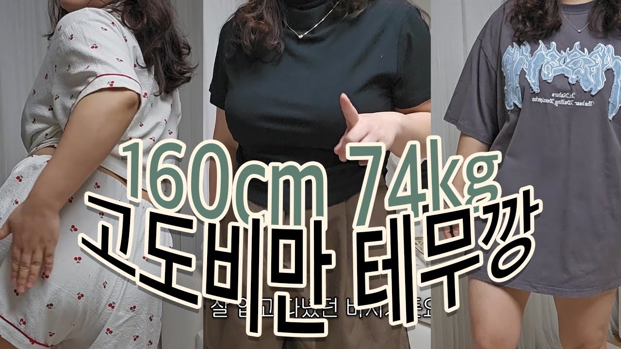 𝙫𝙡𝙤𝙜𝙢𝙖𝙨 𝙙𝙖𝙮 16 🤶🏻 고도비만은 어디서 옷을 사죠...? 일단 저는 테무요 👗 1년간 구매템 모두 모아모아 낋여온 160/74kg 내돈내산 고도비만 테무깡