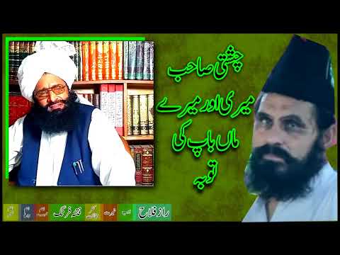 Chashti Sahib Mari Toba چشتی صاحب میری توبہ 