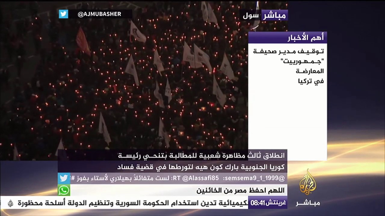مراقبون: نصف مليون مواطن شاركوا في الاحتجاج ضد رئيسة كوريا الجنوبية