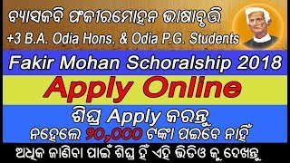 Vyasakabi Fakir Mohan Scholarship 2018 Online Apply Full Process II dheodisha