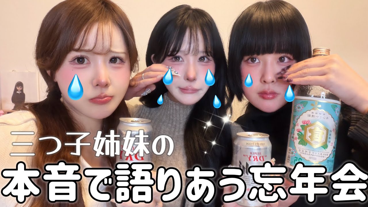 【号泣】三つ子で過ごした2025年を本音で振り返る忘年会