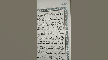 تصحيح تلاوة سورة البقرة من الآية 75......حتى الآية79