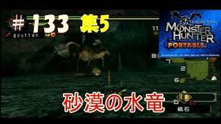 【MHP】＃133　ハンター始めました。