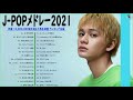 邦楽 ランキング 最新 2021🏆菅田将暉、米津玄師、YOASOBI、優里 、Official髭男dism、あいみょん、ヨルシカ💖日本の最高の歌メドレー🥇🎃 Vol.07 TM