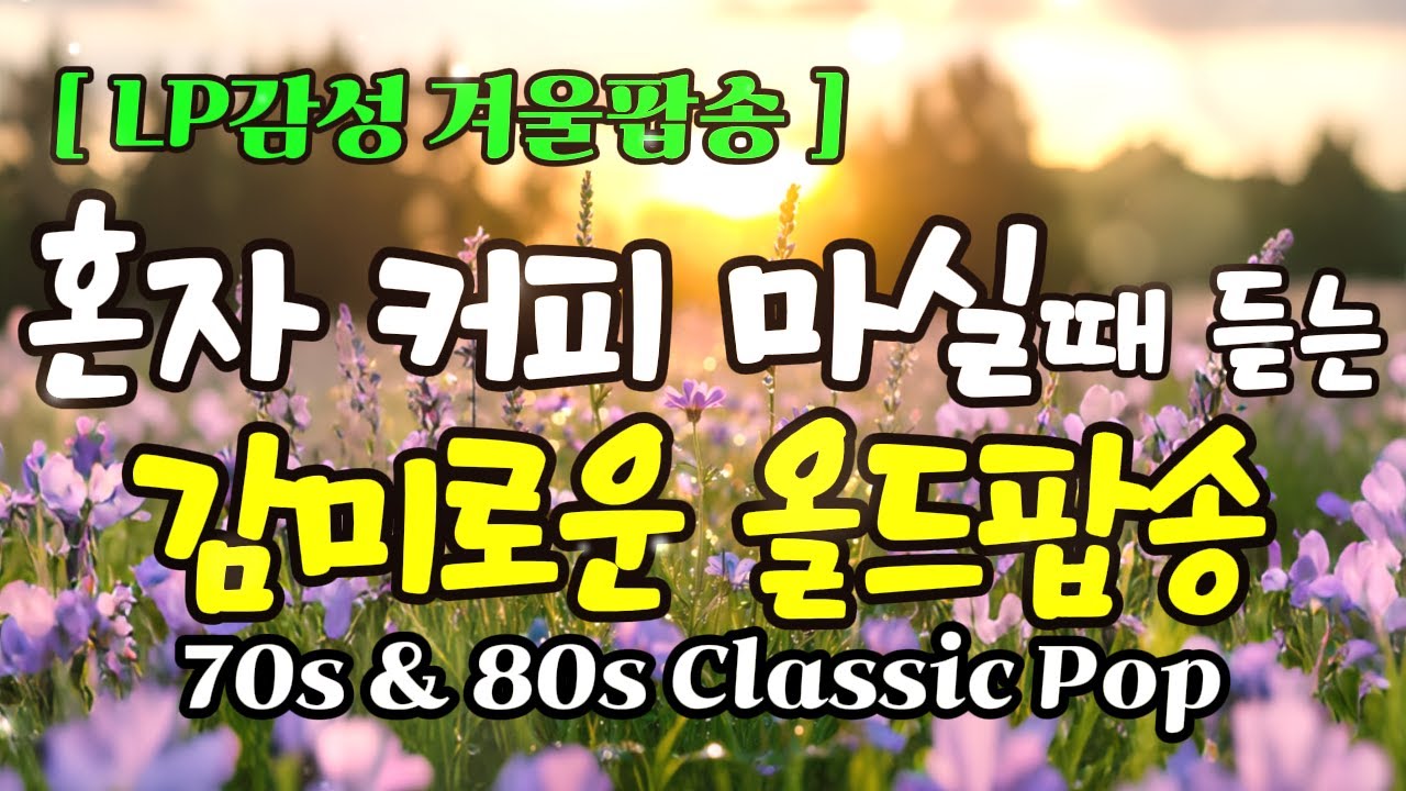 🎧 Лучшие старые поп-хиты | Ностальгия по 70-м и 80-м | Vol.94 |