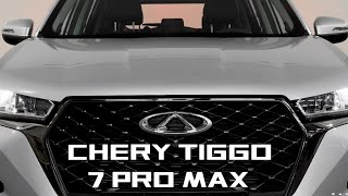 Chery Tiggo 7 Pro Max