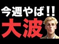 【米国株,S&P500】もうすぐ大波が来るかもしれない。