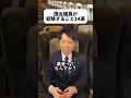 やりがいすごくありそうだけど実際は政党のしがらみや長い歴史でできた既得権益が多すぎて身動き取れなさそう。そんな環境でも国民のために有言実行してく国会議員さんはめっちゃかっこいいな🔥#国会議員