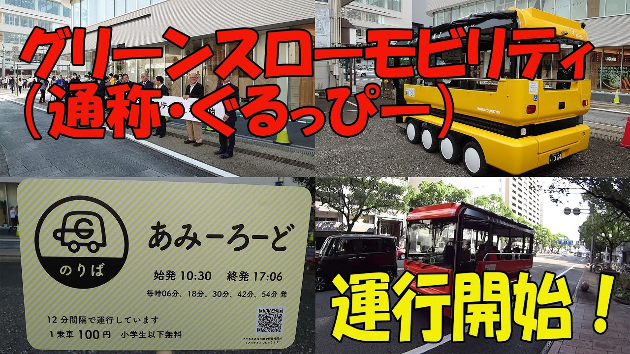 グリーンスローモビリティ（通称・ぐるっぴー）運行開始！