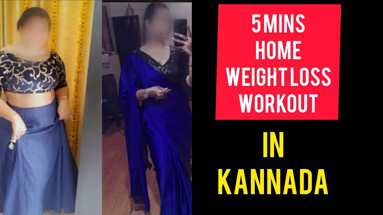 5 MINS WEIGHT LOSS HOME WORKOUT IN KANNADA WEIGHT LOSS WORKOUT