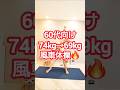 おばあちゃんでも全身痩せしたエクササイズ🔥　#ダイエット #ダイエット成功 #dance #shorts #shortvideo #short #お腹痩せ #easy #60代 #70代