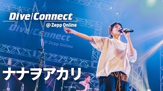 ナナヲアカリ「ハッピーになりたい」「Higher's High」「完全放棄宣言」（オンラインライブ「Dive/Connect @ Zepp Online」より）