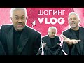 ШОПИНГ VLOG // YOU WANNA, MAAG и TWINSET