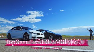 TopGearも認めるテスラモデル3のモンスター性能