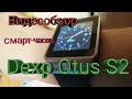 Видеообзор DEXP Otus S2