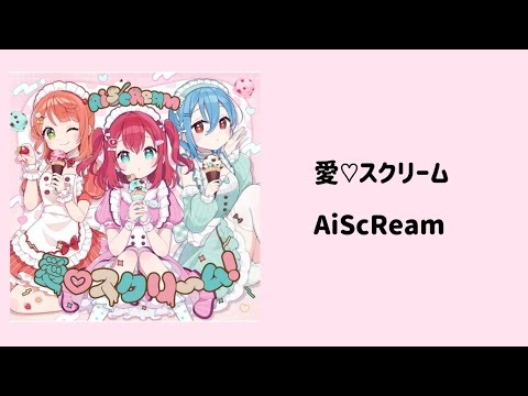 愛♡スクリーム AiScReam[Full](Japan,Romaji, Myanmar, English) Subtitles