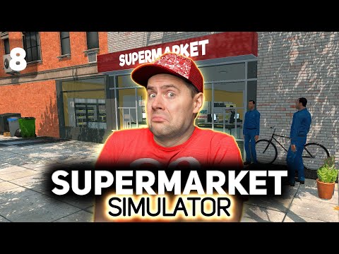 видео: Я ещё похожу и вернусь 🛒 Supermarket Simulator [PC 2024] #8