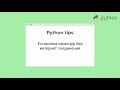 [Python tips] Установка python пакета с помощью pip без интернет соединения