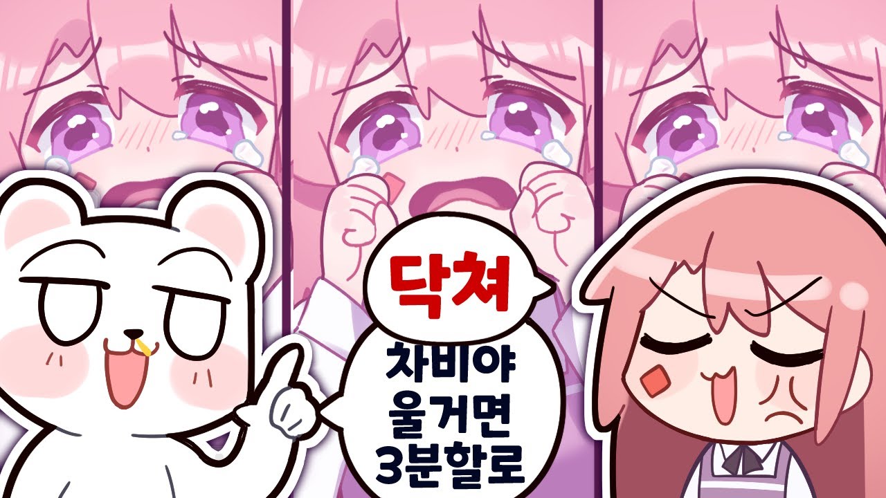 3분할 눈물쇼 과연 했을까요?,Conan chop chop -고차비✿