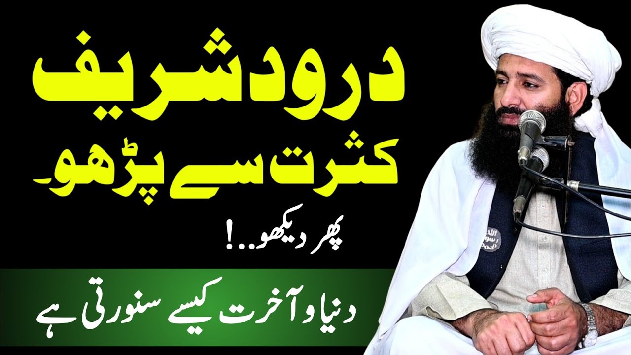 Durood Sharif kasrat sy parho... | Allama Waeem Saifi