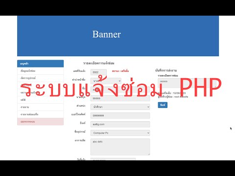 PHP+Mysql : ระบบแจ้งซ่อมออนไลน์, แจ้งซ่อมคอมพิวเตอร์ออนไลน์