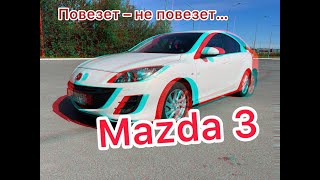 видео: Не авто, а набор удовольствий? | Mazda 3 BL (2 поколение, 2010 г.в.) картинка: Не авто, а набор удовольствий? | Mazda 3 BL (2 поколение, 2010 г.в.)