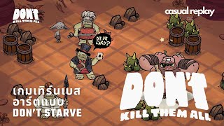 อาร์ตสไตล์ Don't Starve แต่เทิร์นเบสนะจ๊ะ - Don't Kill Them All (Casual Replay Talk)