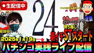 パオキチパチンコの配信のサムネイル画像