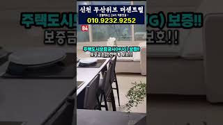 신천 두산위브, 10년 민간임대, 현장팬스 설치완료평당1300만원대~10년장기전세#신천동두산위브#신천동민간임대아파트#호계동민간임대아파트#신천두산84타입유닛공개#울산북구민간임대아파