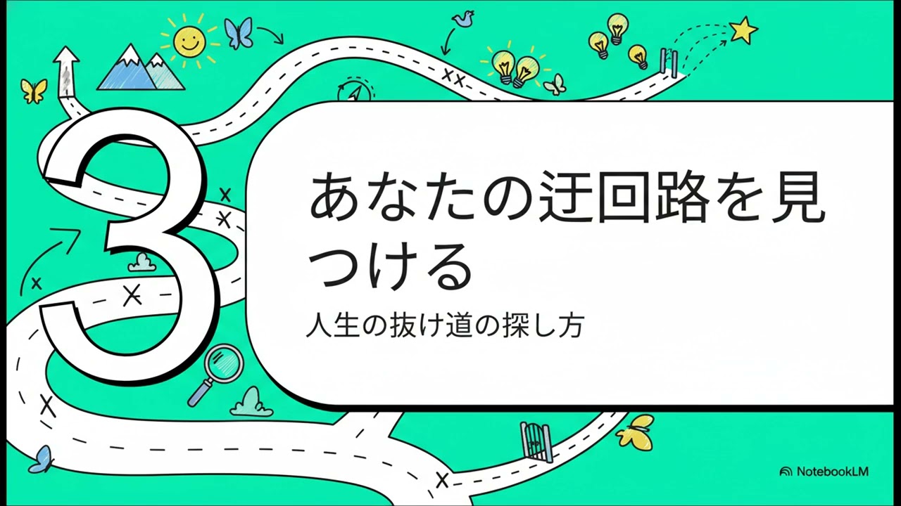行き詰まりを抜け出す方法
