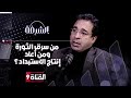 14 عام ا بعد بن علي من صنع الثورة التونسية ومن أعاد الاستبداد بوجه جديد 